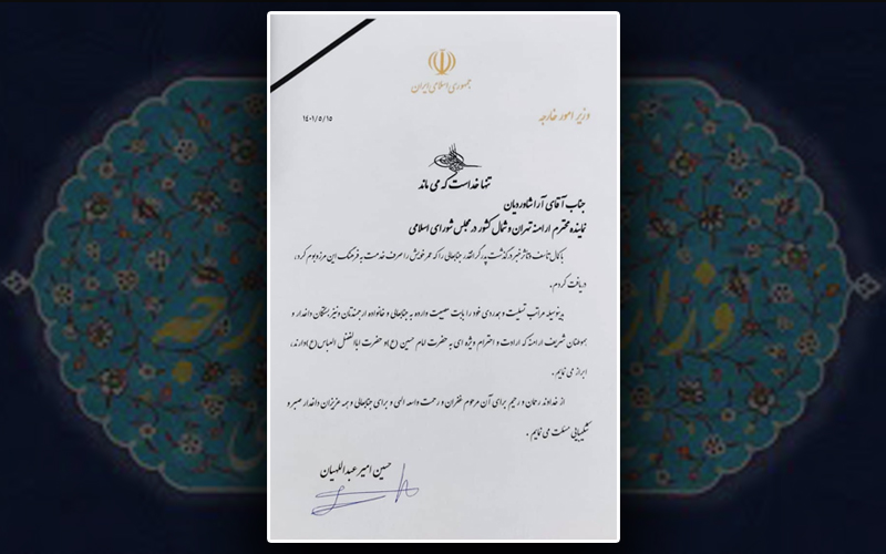 ԱԳ նախարար Հոսէյն Ամիր Աբդօլլահեանը ցաւակցական ուղերձ է յղել Արա Շահվերդեանի հօր մահւան կապակցութեամբ: