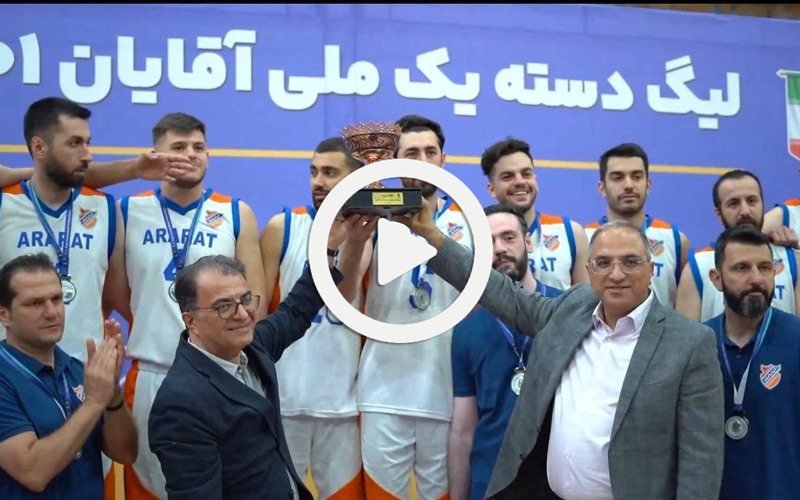 نائب قهرمانی تیم بسکتبال آرارات تهرانlogo